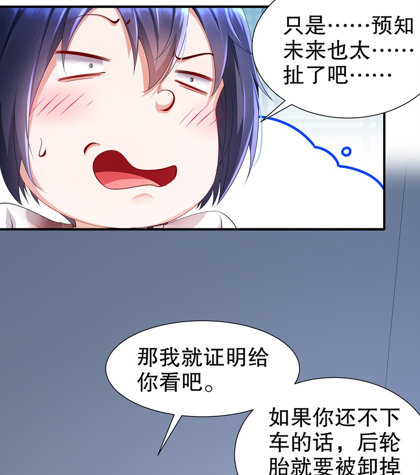 6 第5话 我能预判你的预判哦(1/2)-第6话