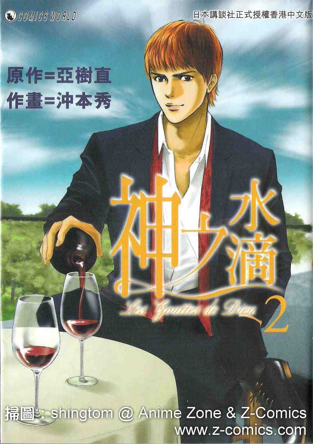 🍱神之雫（神之水滴） 第2卷 第1页