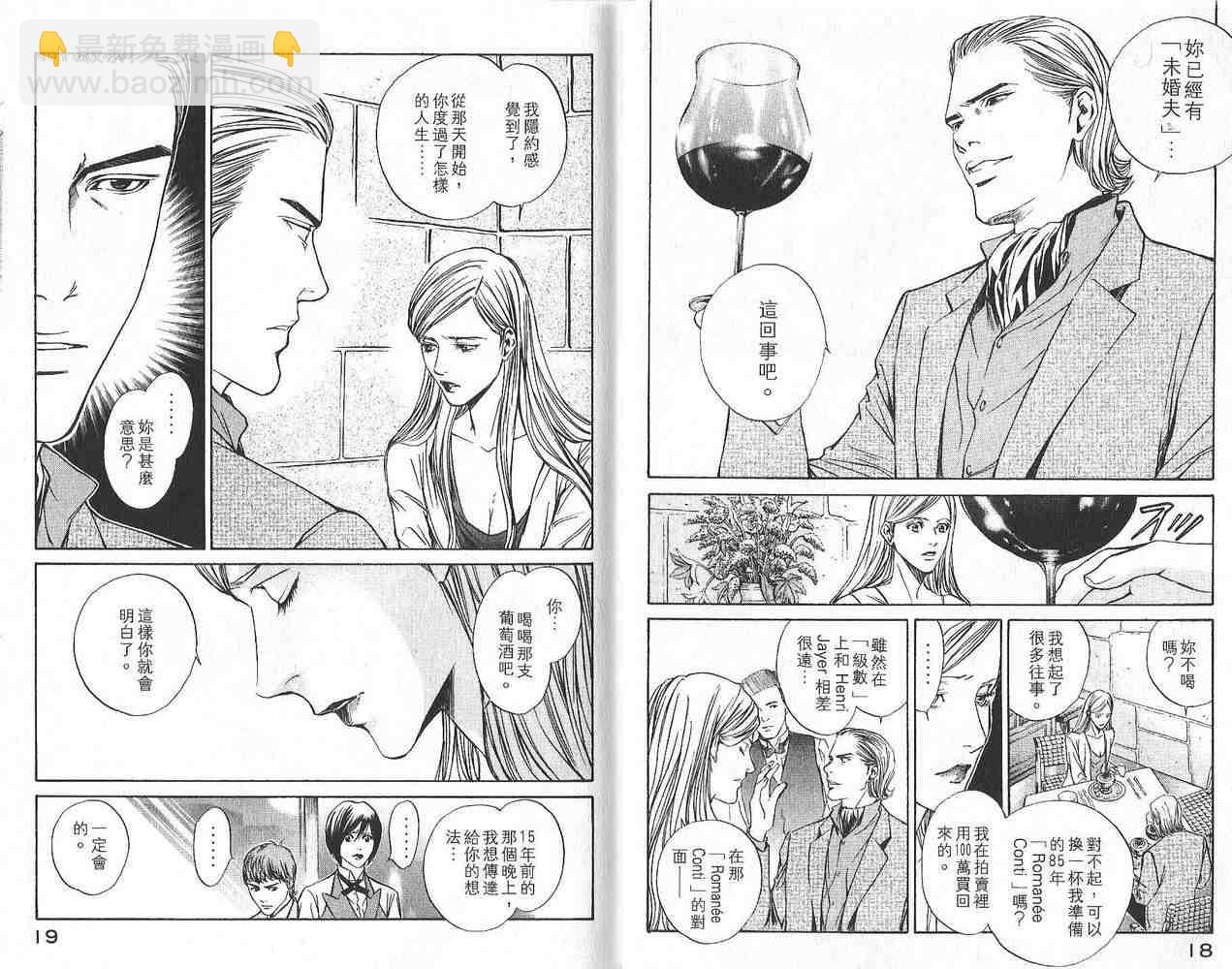 🍱神之雫（神之水滴） 第2卷 第11页