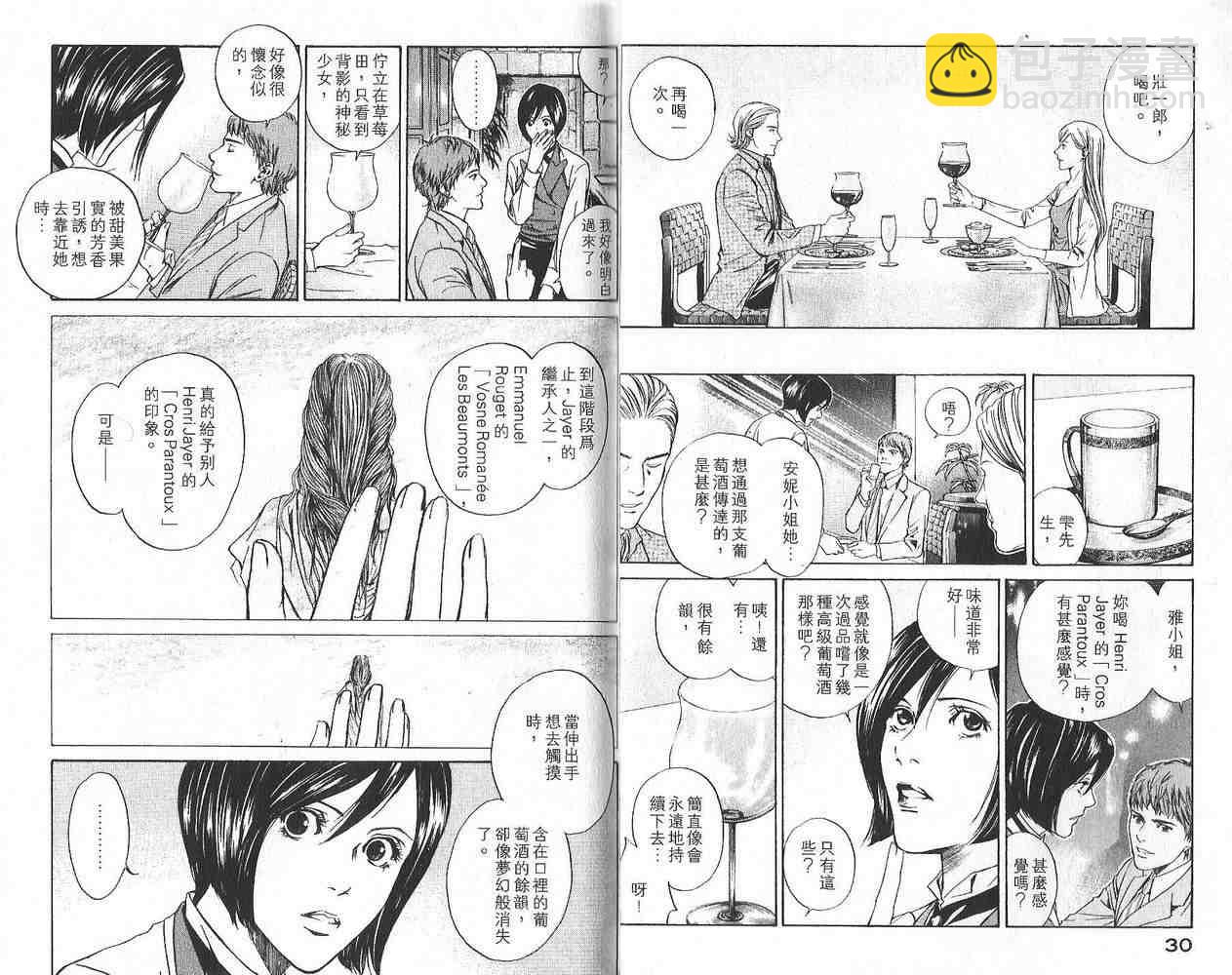 🍱神之雫（神之水滴） 第2卷 第17页