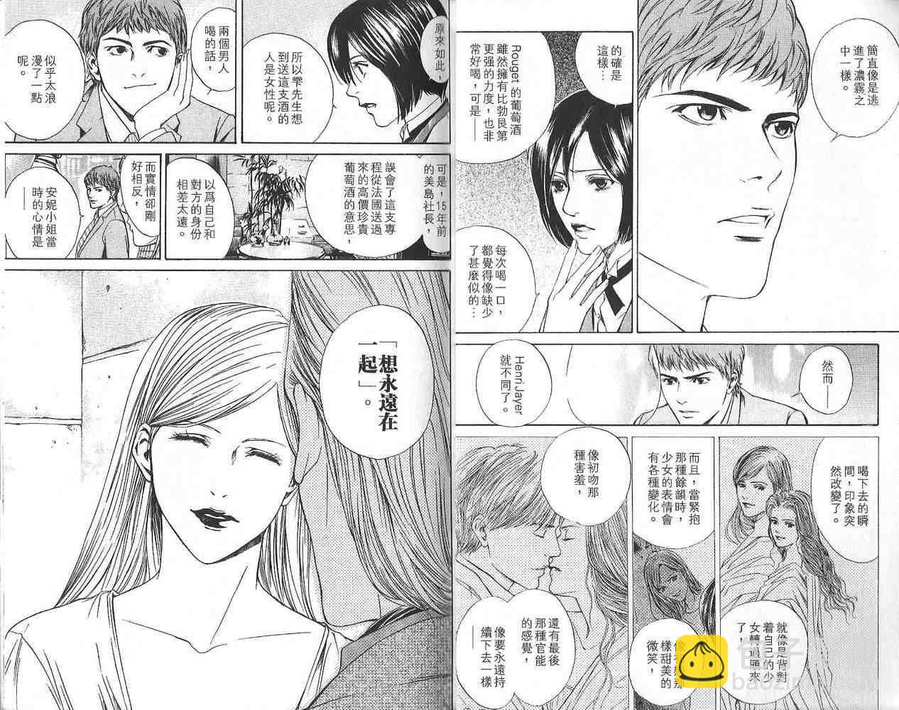🍱神之雫（神之水滴） 第2卷 第18页