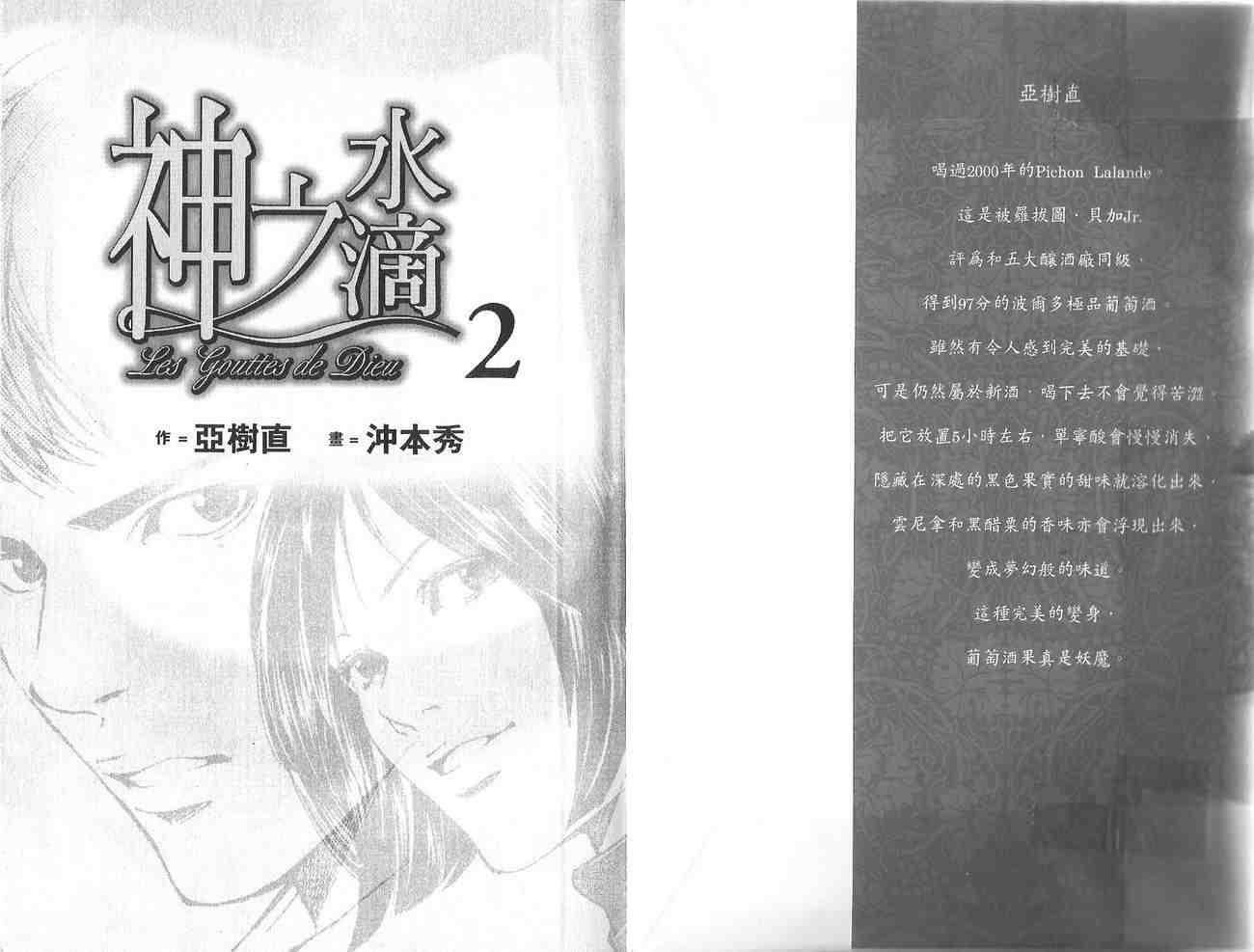 🍱神之雫（神之水滴） 第2卷 第2页