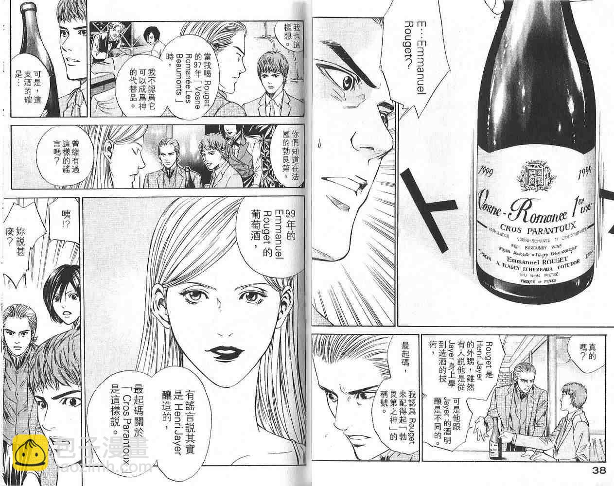 🍱神之雫（神之水滴） 第2卷 第21页