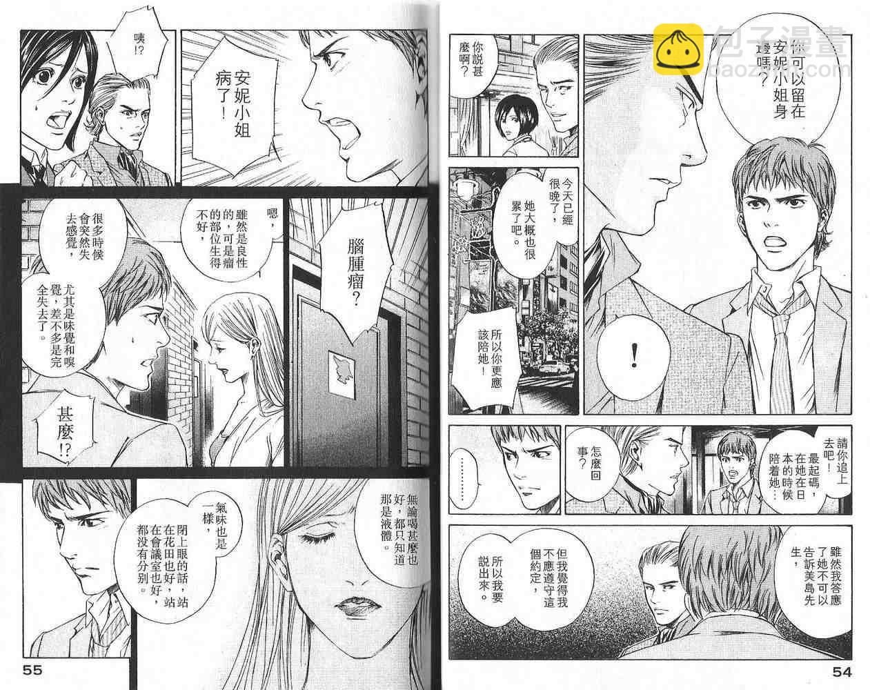 🍱神之雫（神之水滴） 第2卷 第29页