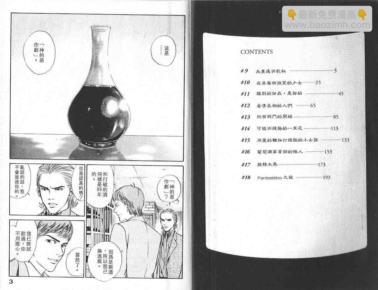 🍱神之雫（神之水滴） 第2卷 第3页