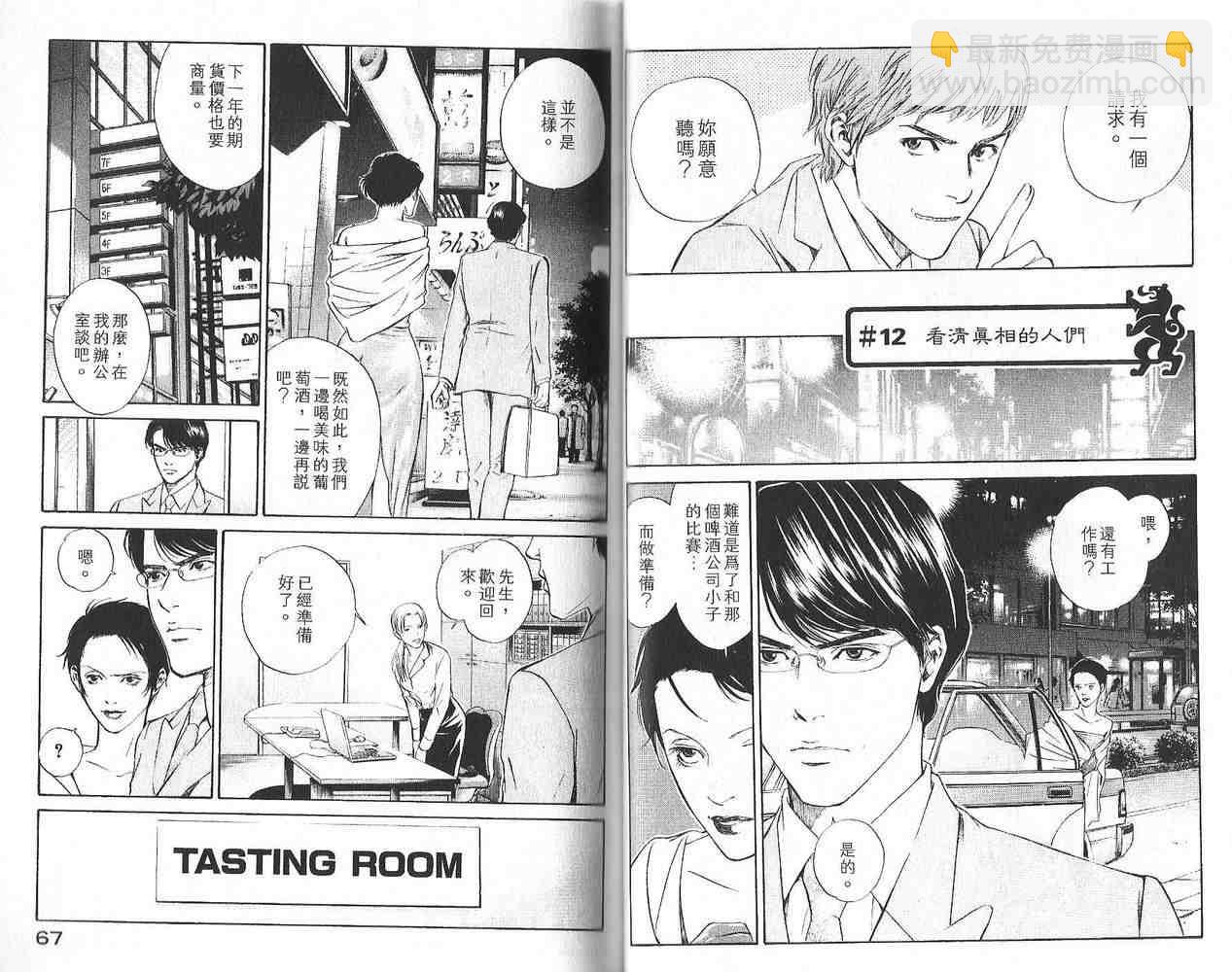 🍱神之雫（神之水滴） 第2卷 第35页
