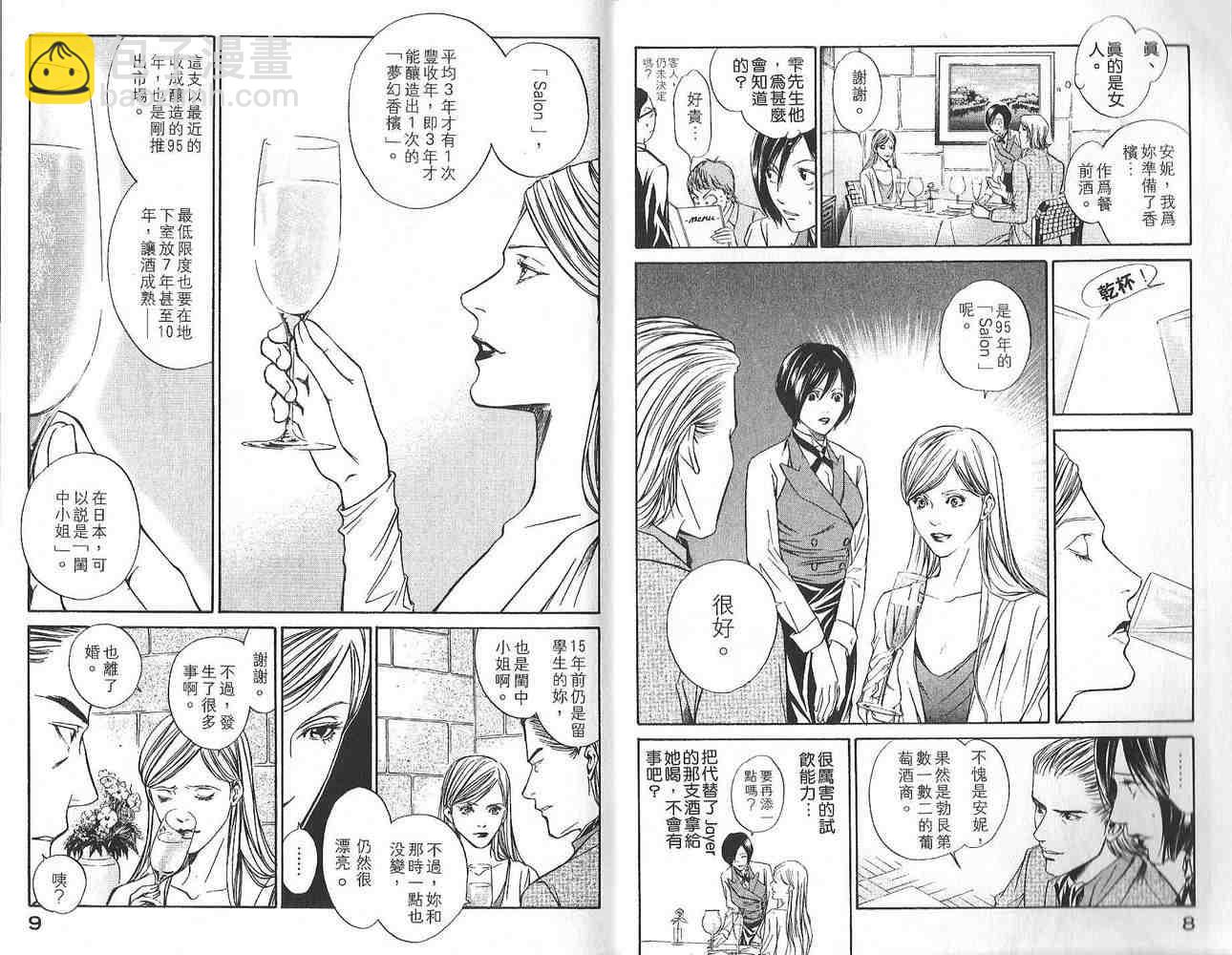 🍱神之雫（神之水滴） 第2卷 第6页
