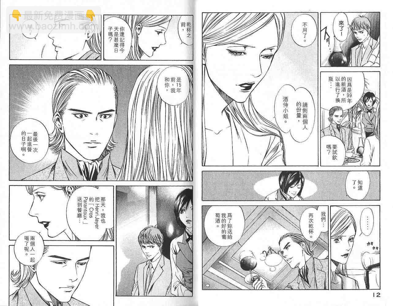 🍱神之雫（神之水滴） 第2卷 第8页