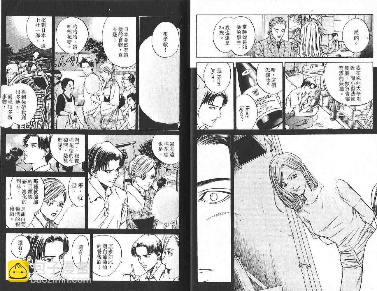 🍱神之雫（神之水滴） 第2卷 第9页