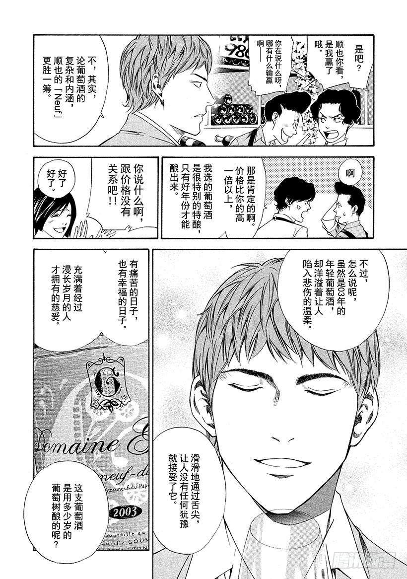 🍱神之雫（神之水滴） #102 沿着漫漫长路走向老藤 第10页