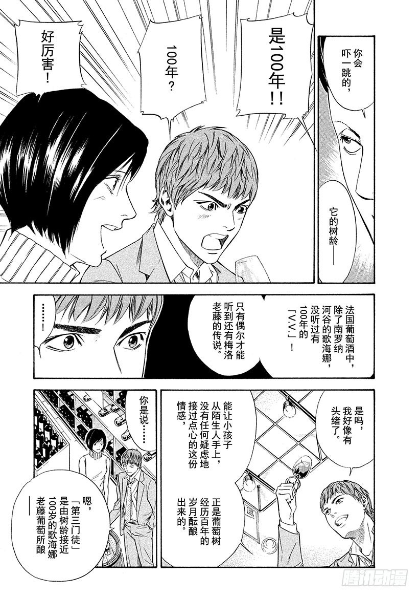 🍱神之雫（神之水滴） #102 沿着漫漫长路走向老藤 第11页