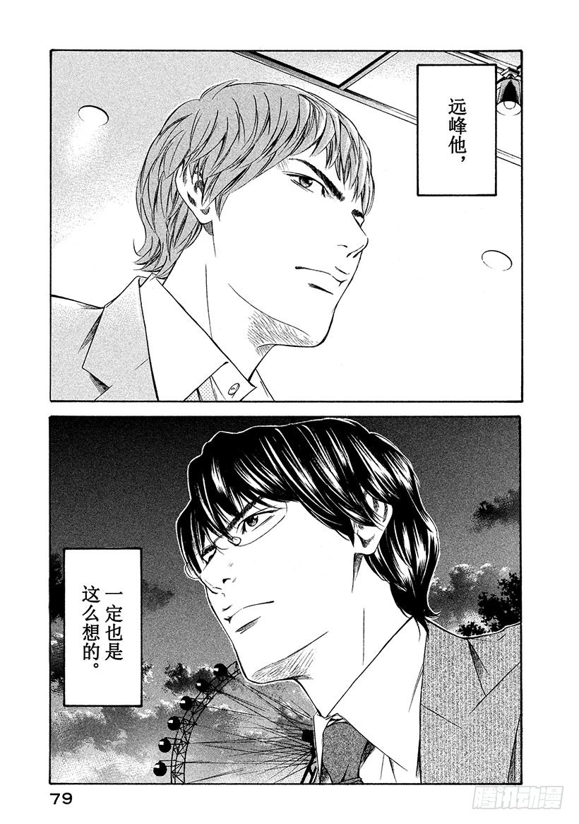 🍱神之雫（神之水滴） #102 沿着漫漫长路走向老藤 第13页