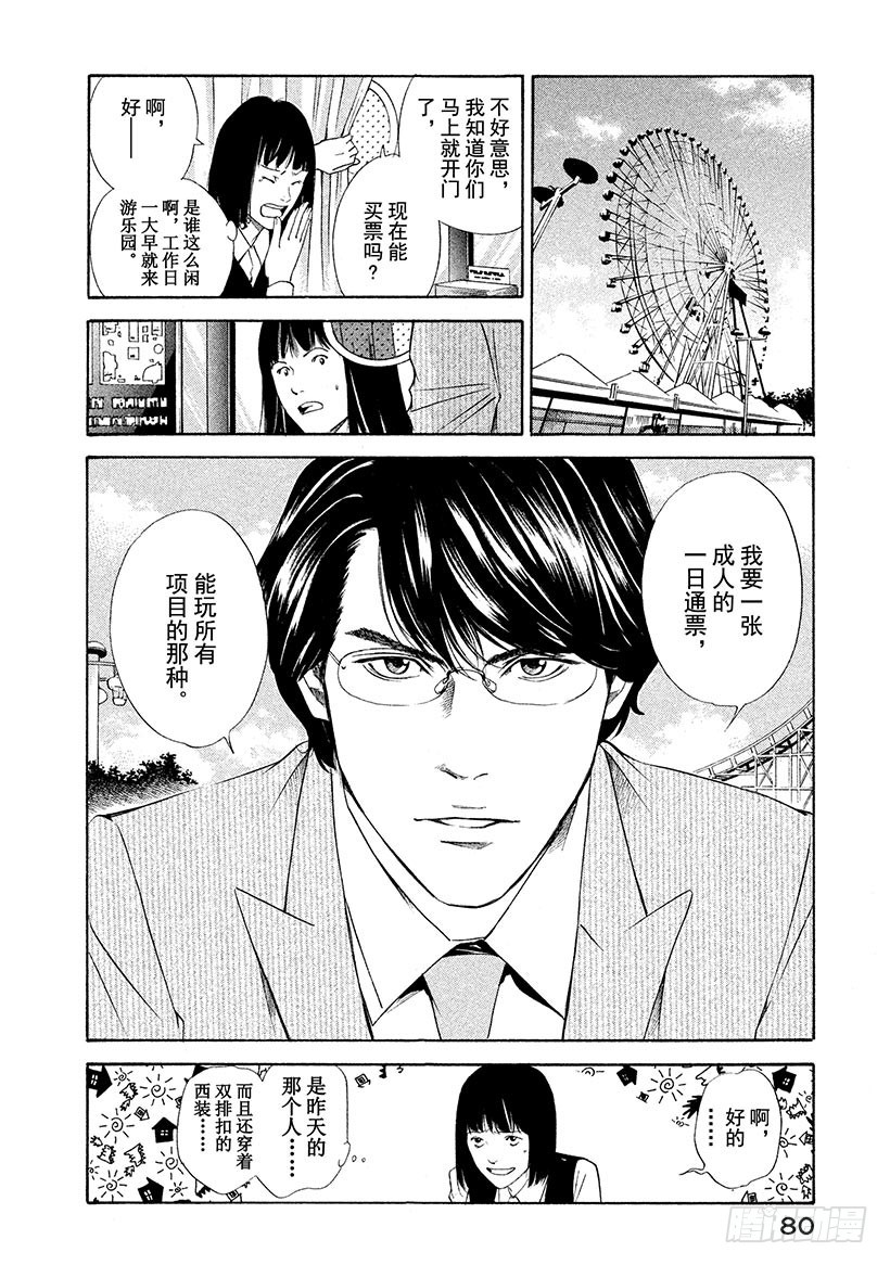 🍱神之雫（神之水滴） #102 沿着漫漫长路走向老藤 第14页