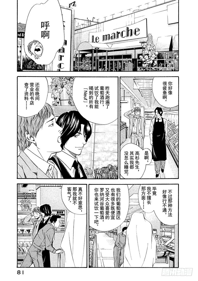 🍱神之雫（神之水滴） #102 沿着漫漫长路走向老藤 第15页