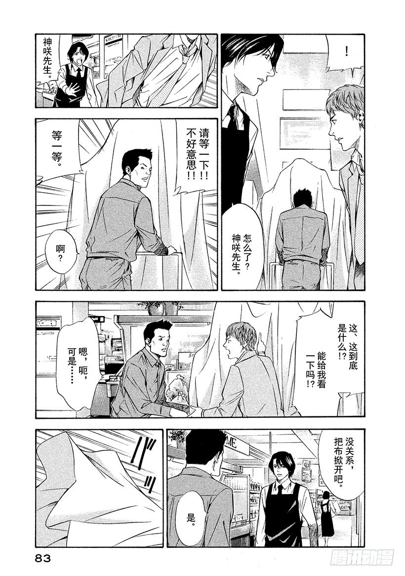 🍱神之雫（神之水滴） #102 沿着漫漫长路走向老藤 第17页