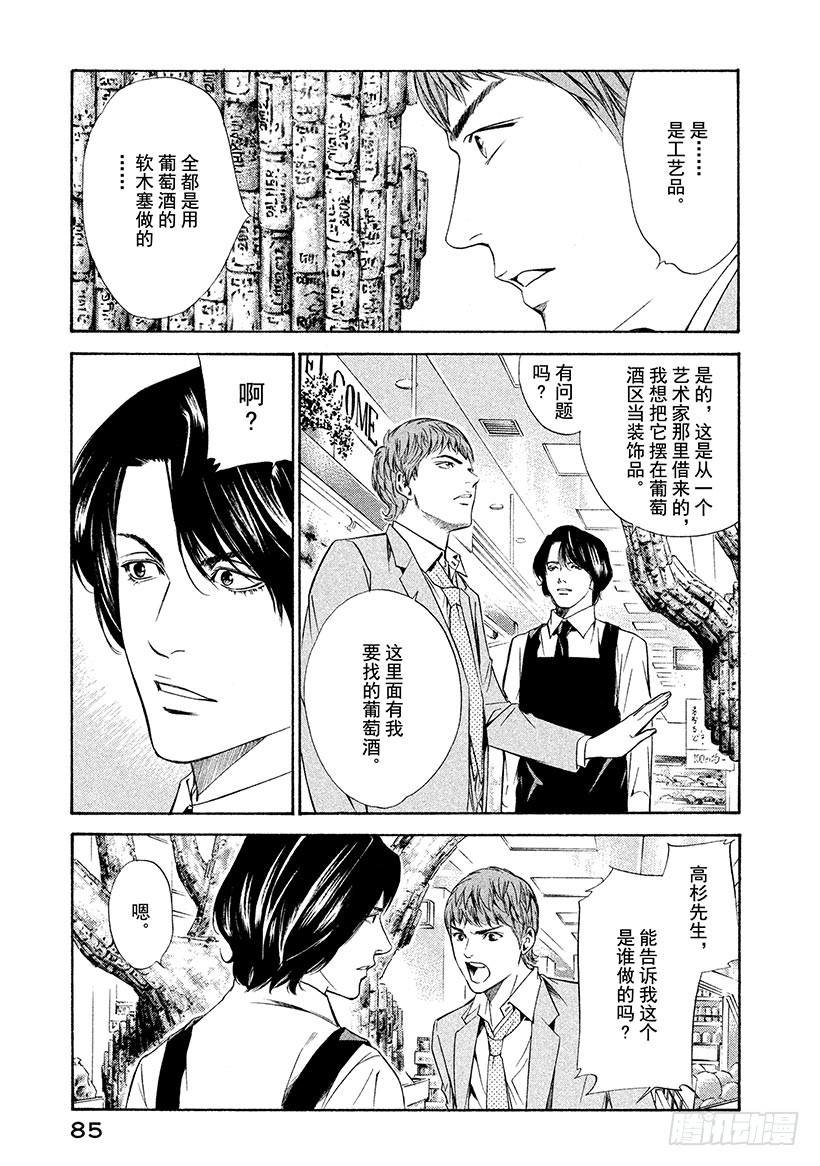 🍱神之雫（神之水滴） #102 沿着漫漫长路走向老藤 第19页