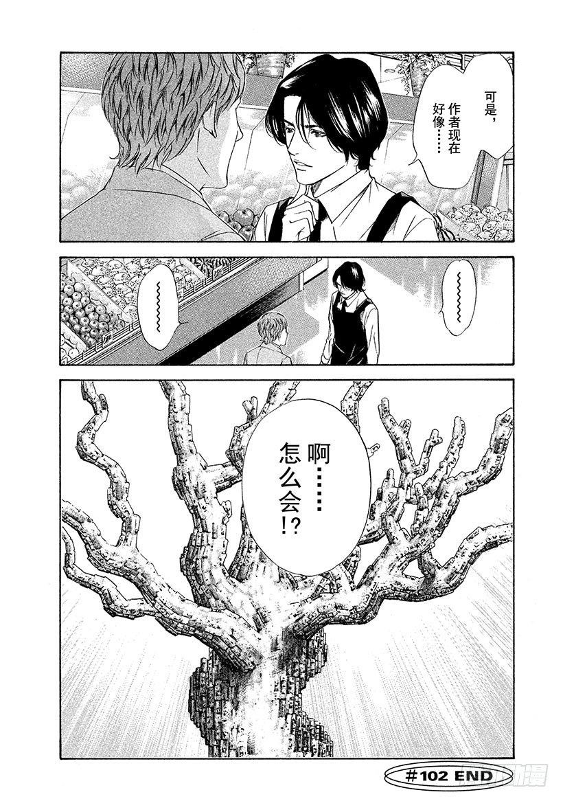🍱神之雫（神之水滴） #102 沿着漫漫长路走向老藤 第20页