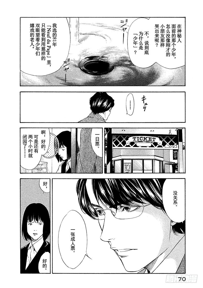 🍱神之雫（神之水滴） #102 沿着漫漫长路走向老藤 第4页