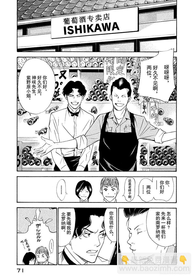 🍱神之雫（神之水滴） #102 沿着漫漫长路走向老藤 第5页