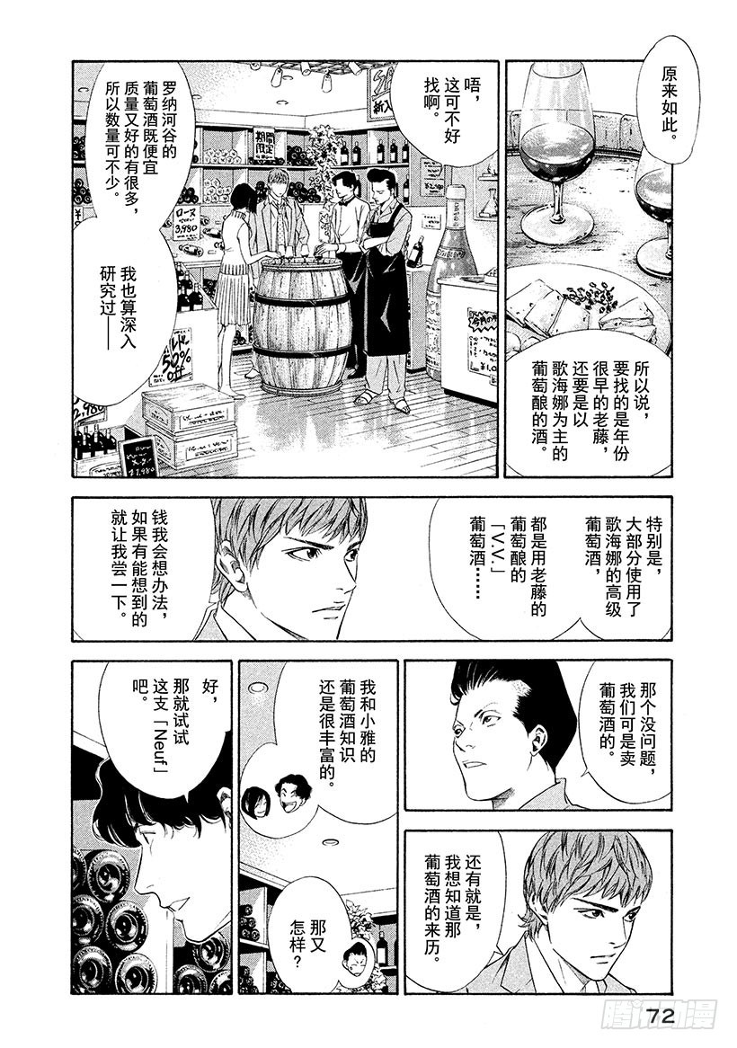 🍱神之雫（神之水滴） #102 沿着漫漫长路走向老藤 第6页