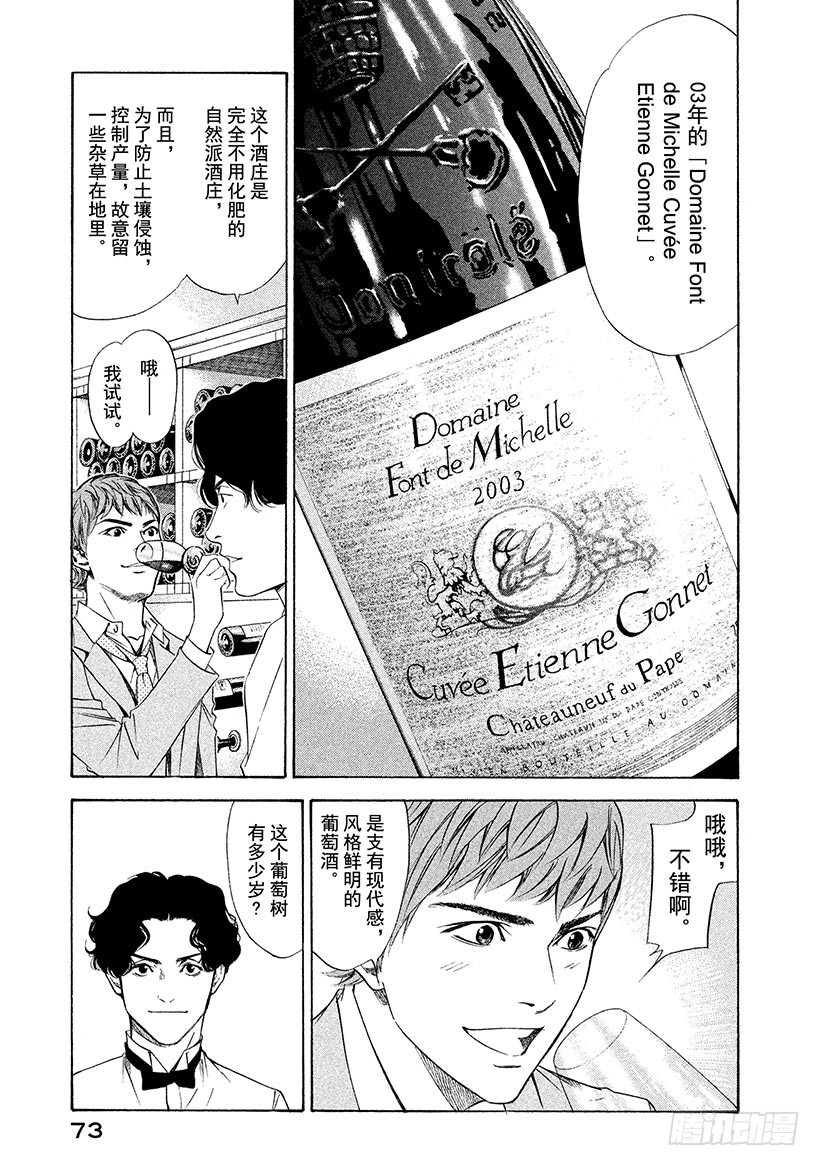 🍱神之雫（神之水滴） #102 沿着漫漫长路走向老藤 第7页