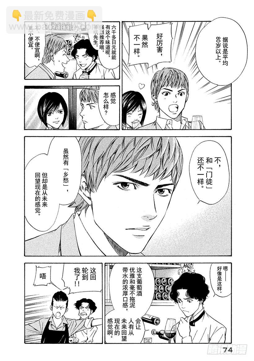 🍱神之雫（神之水滴） #102 沿着漫漫长路走向老藤 第8页
