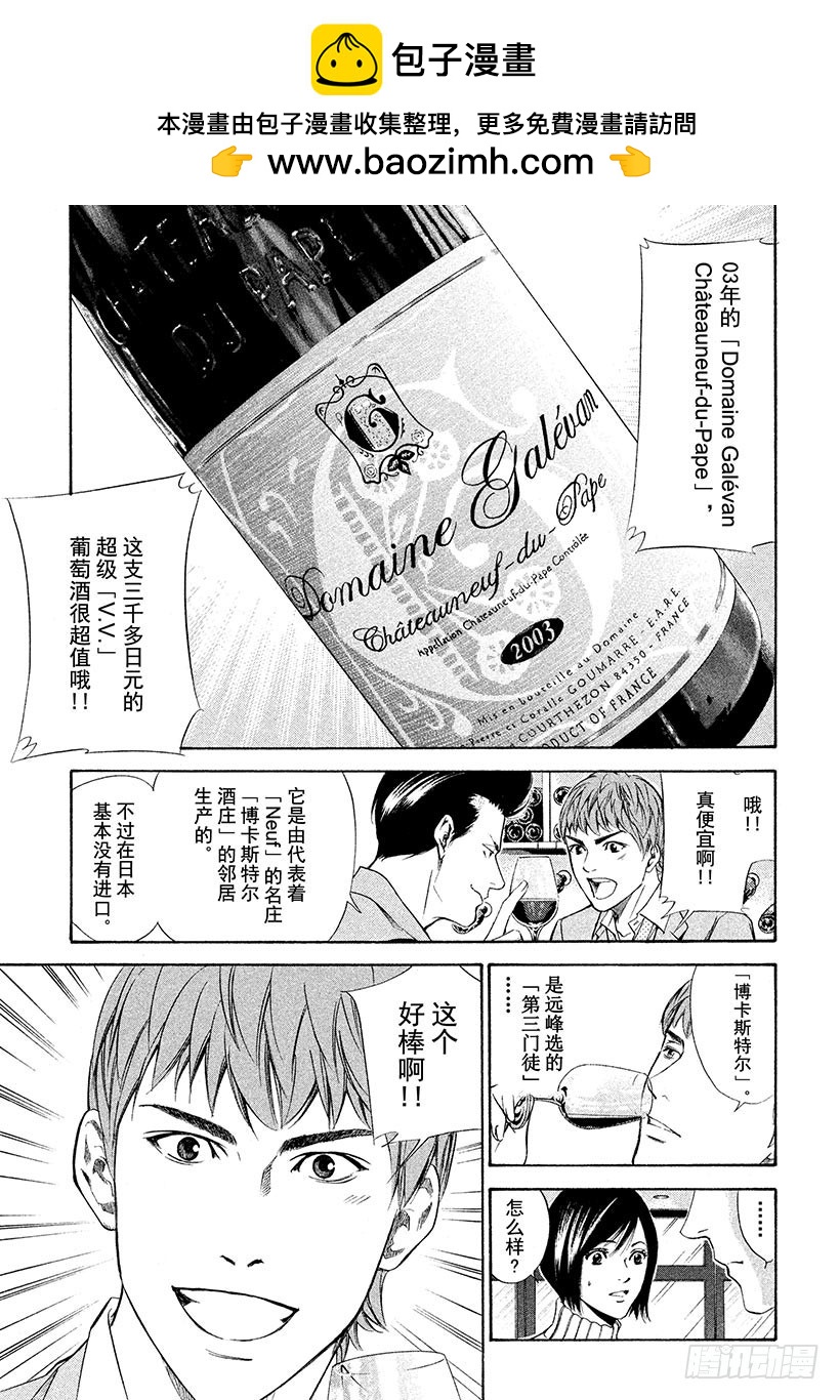 🍱神之雫（神之水滴） #102 沿着漫漫长路走向老藤 第9页