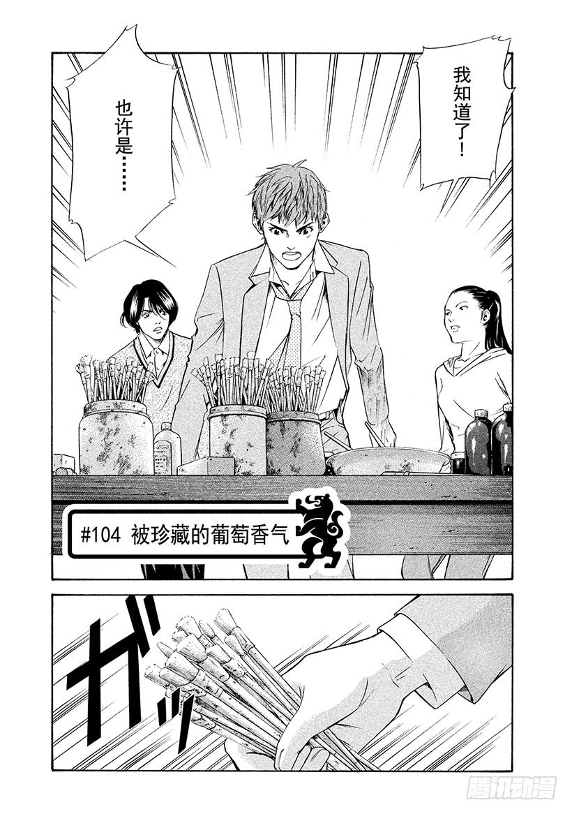 🍱神之雫（神之水滴） #104 被珍藏的葡萄香气 第1页