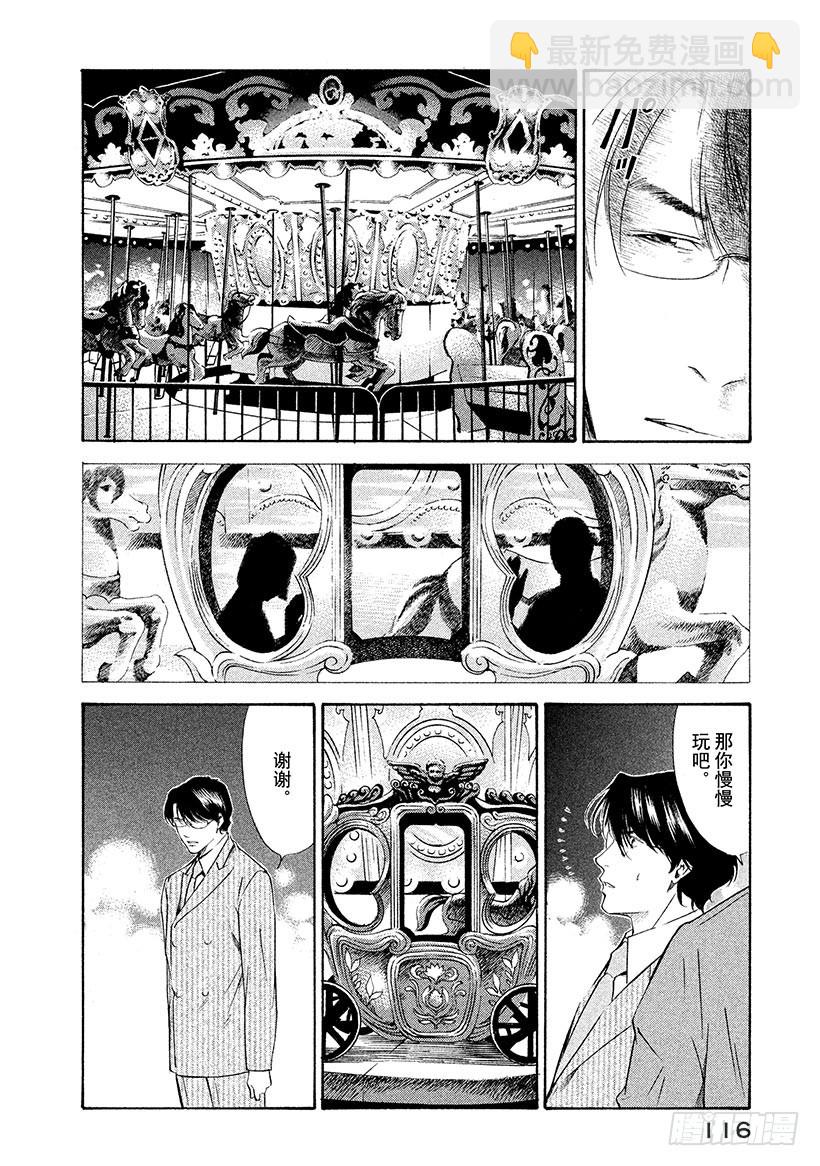 🍱神之雫（神之水滴） #104 被珍藏的葡萄香气 第10页