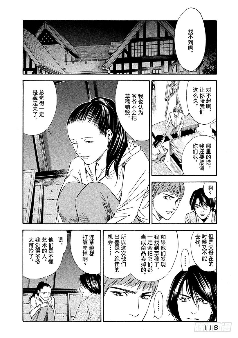 🍱神之雫（神之水滴） #104 被珍藏的葡萄香气 第12页