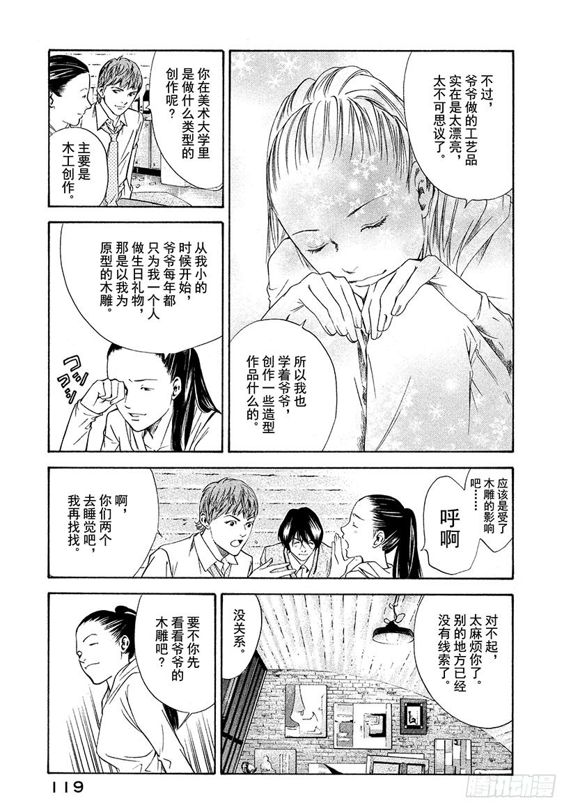 🍱神之雫（神之水滴） #104 被珍藏的葡萄香气 第13页