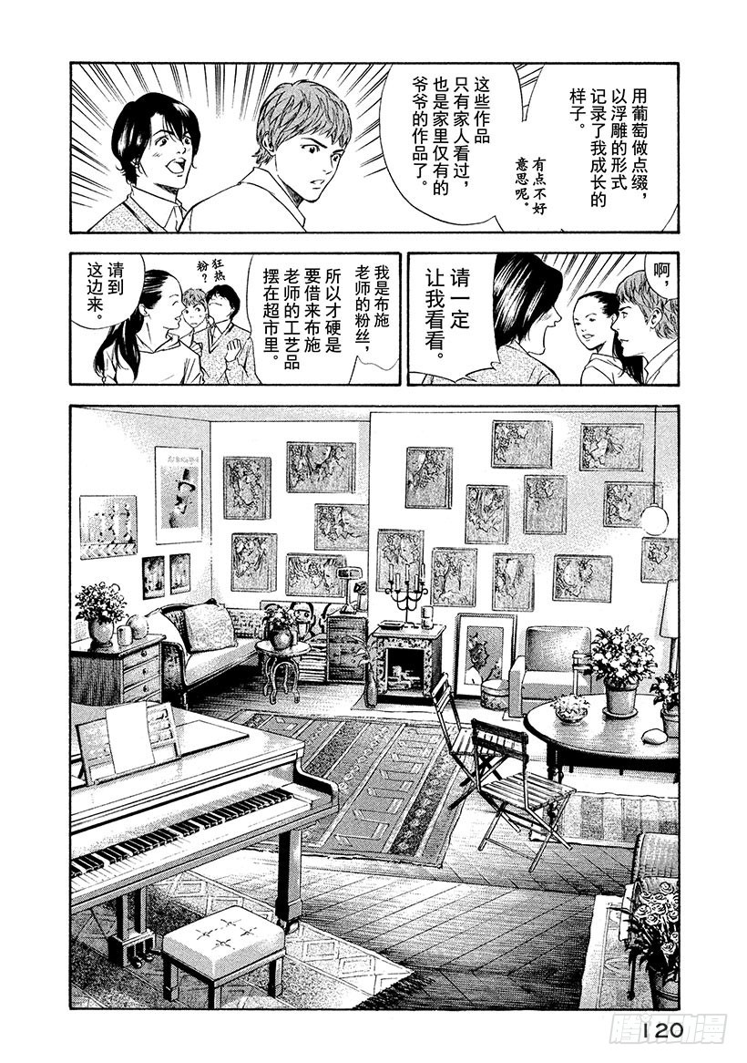 🍱神之雫（神之水滴） #104 被珍藏的葡萄香气 第14页