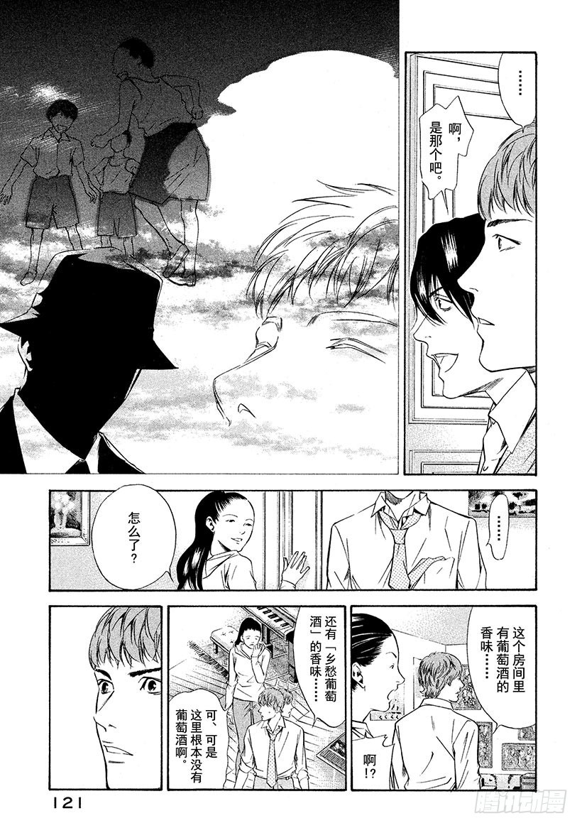 🍱神之雫（神之水滴） #104 被珍藏的葡萄香气 第15页
