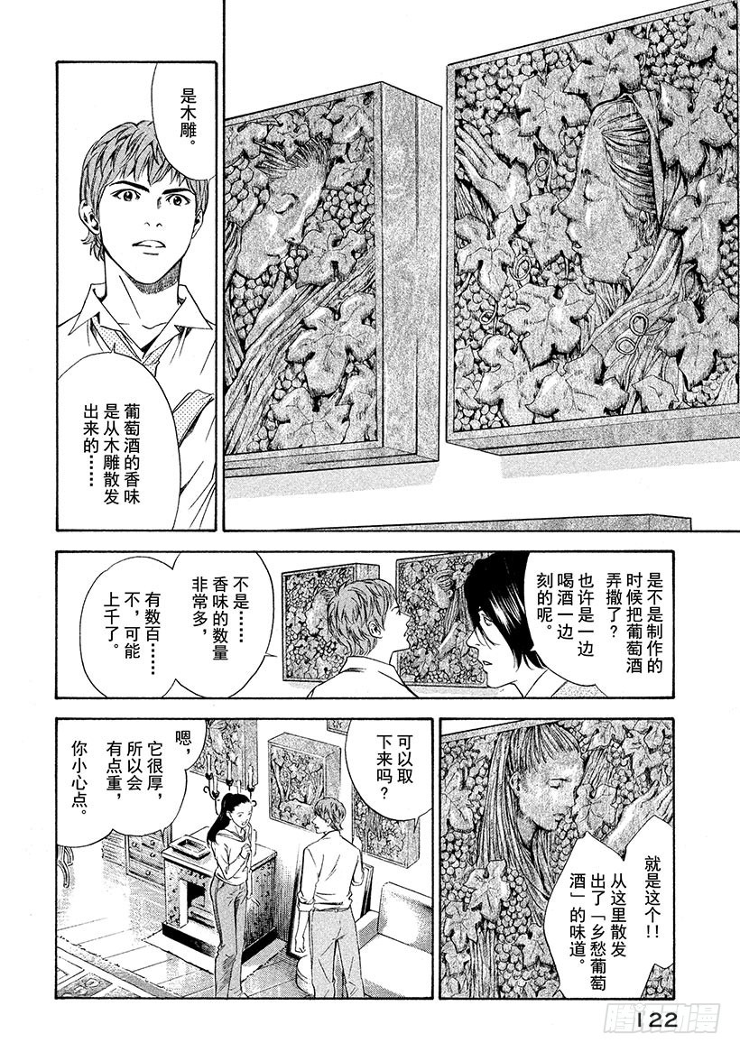 🍱神之雫（神之水滴） #104 被珍藏的葡萄香气 第16页