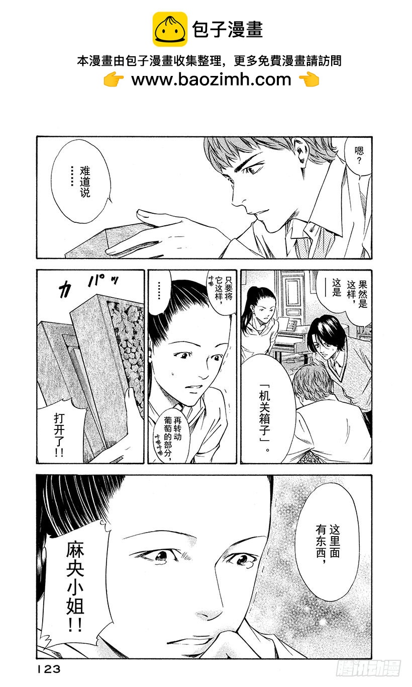 🍱神之雫（神之水滴） #104 被珍藏的葡萄香气 第17页