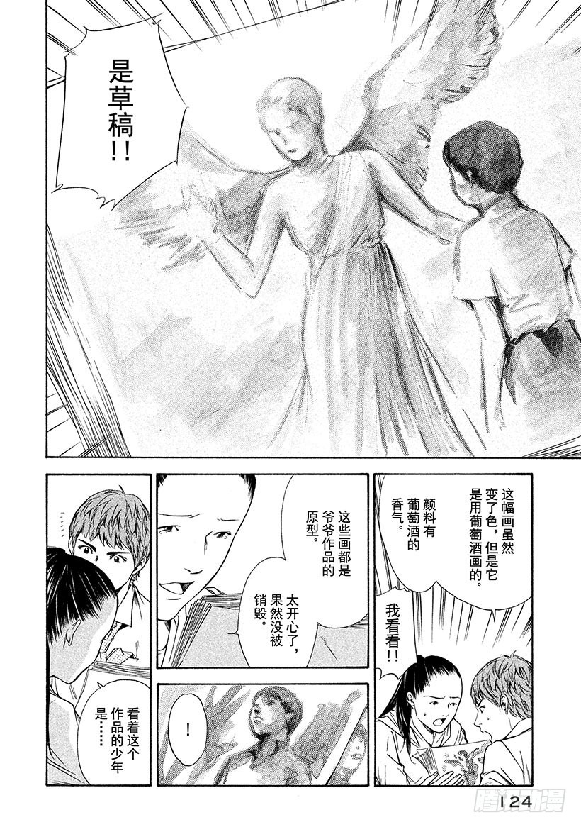 🍱神之雫（神之水滴） #104 被珍藏的葡萄香气 第18页