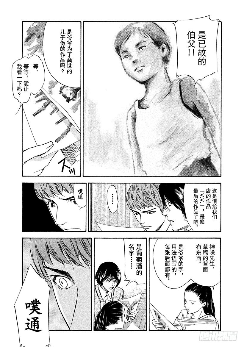 🍱神之雫（神之水滴） #104 被珍藏的葡萄香气 第19页