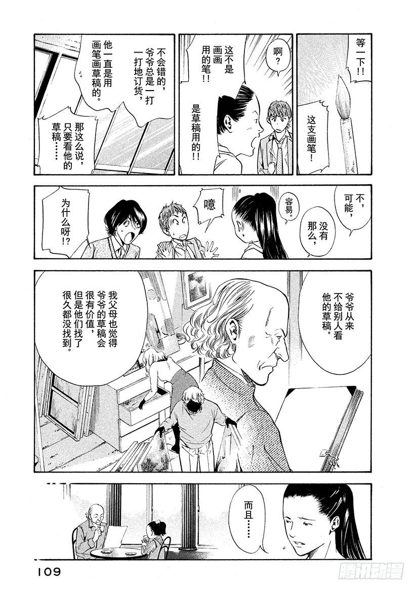 🍱神之雫（神之水滴） #104 被珍藏的葡萄香气 第3页