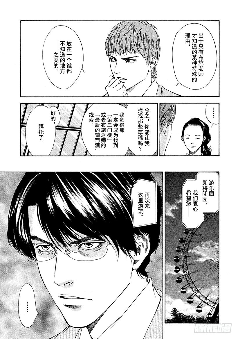 🍱神之雫（神之水滴） #104 被珍藏的葡萄香气 第5页