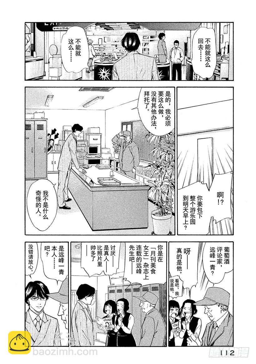 🍱神之雫（神之水滴） #104 被珍藏的葡萄香气 第6页