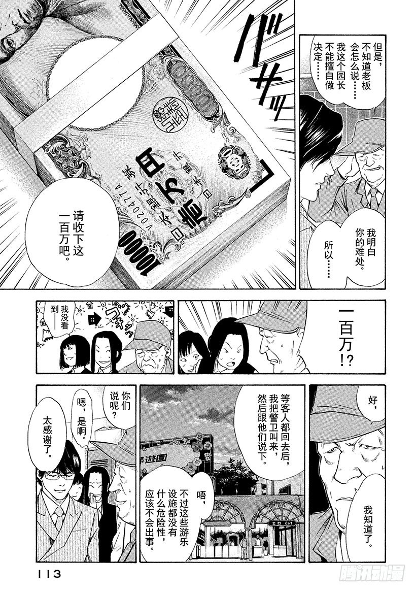 🍱神之雫（神之水滴） #104 被珍藏的葡萄香气 第7页