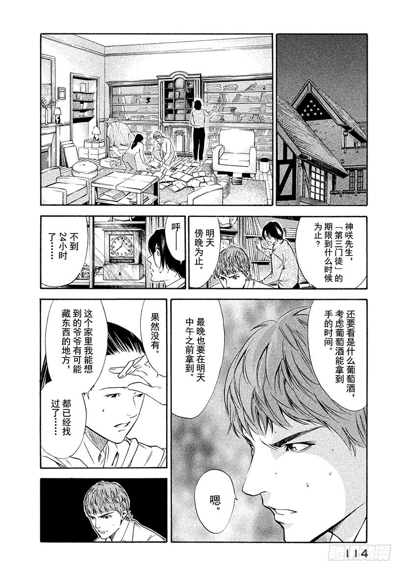 🍱神之雫（神之水滴） #104 被珍藏的葡萄香气 第8页
