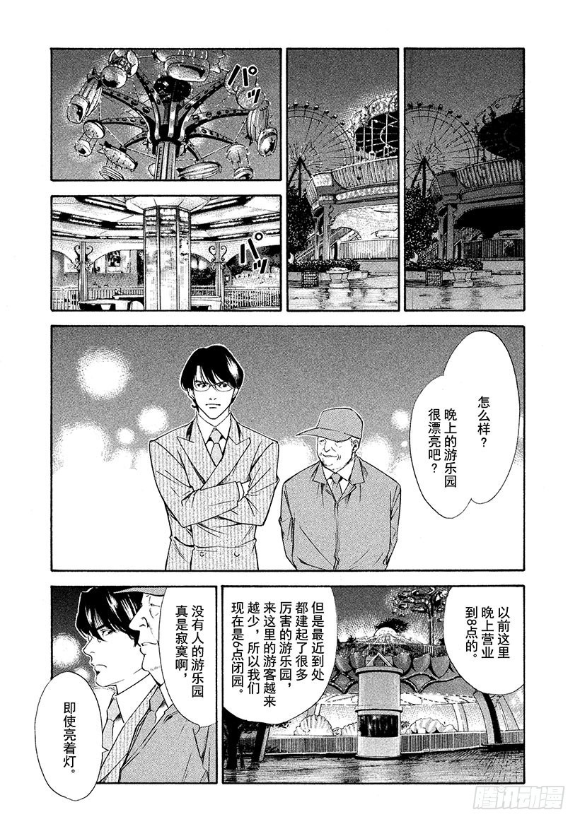 🍱神之雫（神之水滴） #104 被珍藏的葡萄香气 第9页