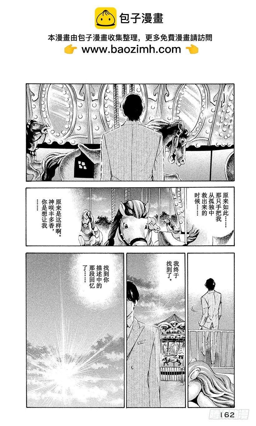 🍱神之雫（神之水滴） #106 在夜晚的游乐园遇见的幻 第12页