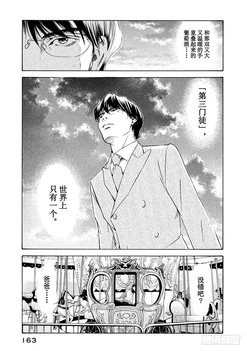 🍱神之雫（神之水滴） #106 在夜晚的游乐园遇见的幻 第13页