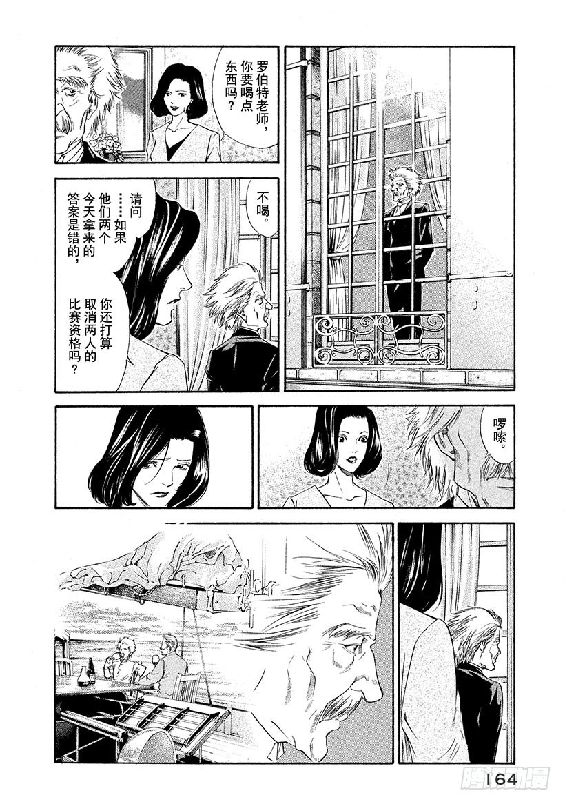 🍱神之雫（神之水滴） #106 在夜晚的游乐园遇见的幻 第14页