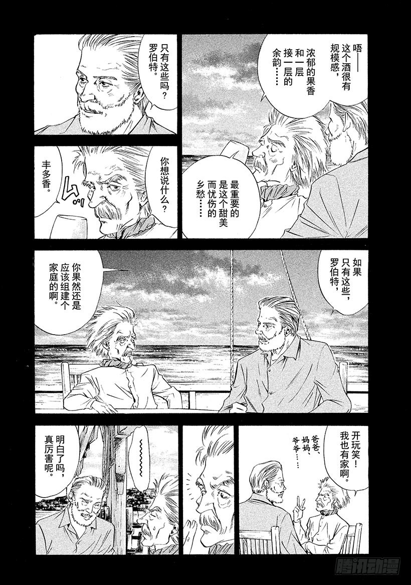 🍱神之雫（神之水滴） #106 在夜晚的游乐园遇见的幻 第15页