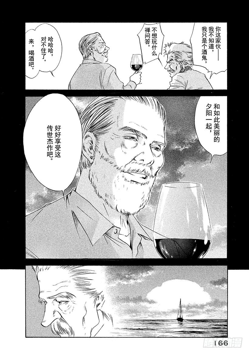 🍱神之雫（神之水滴） #106 在夜晚的游乐园遇见的幻 第16页