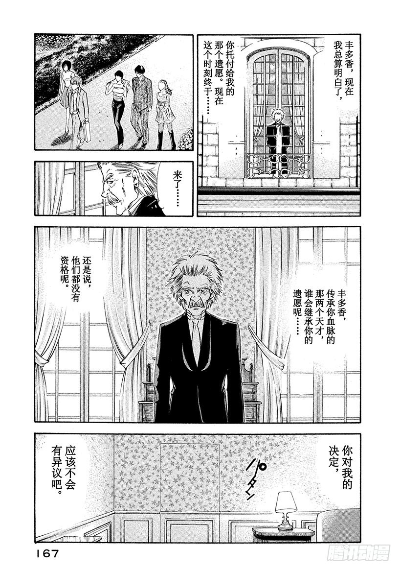 🍱神之雫（神之水滴） #106 在夜晚的游乐园遇见的幻 第17页