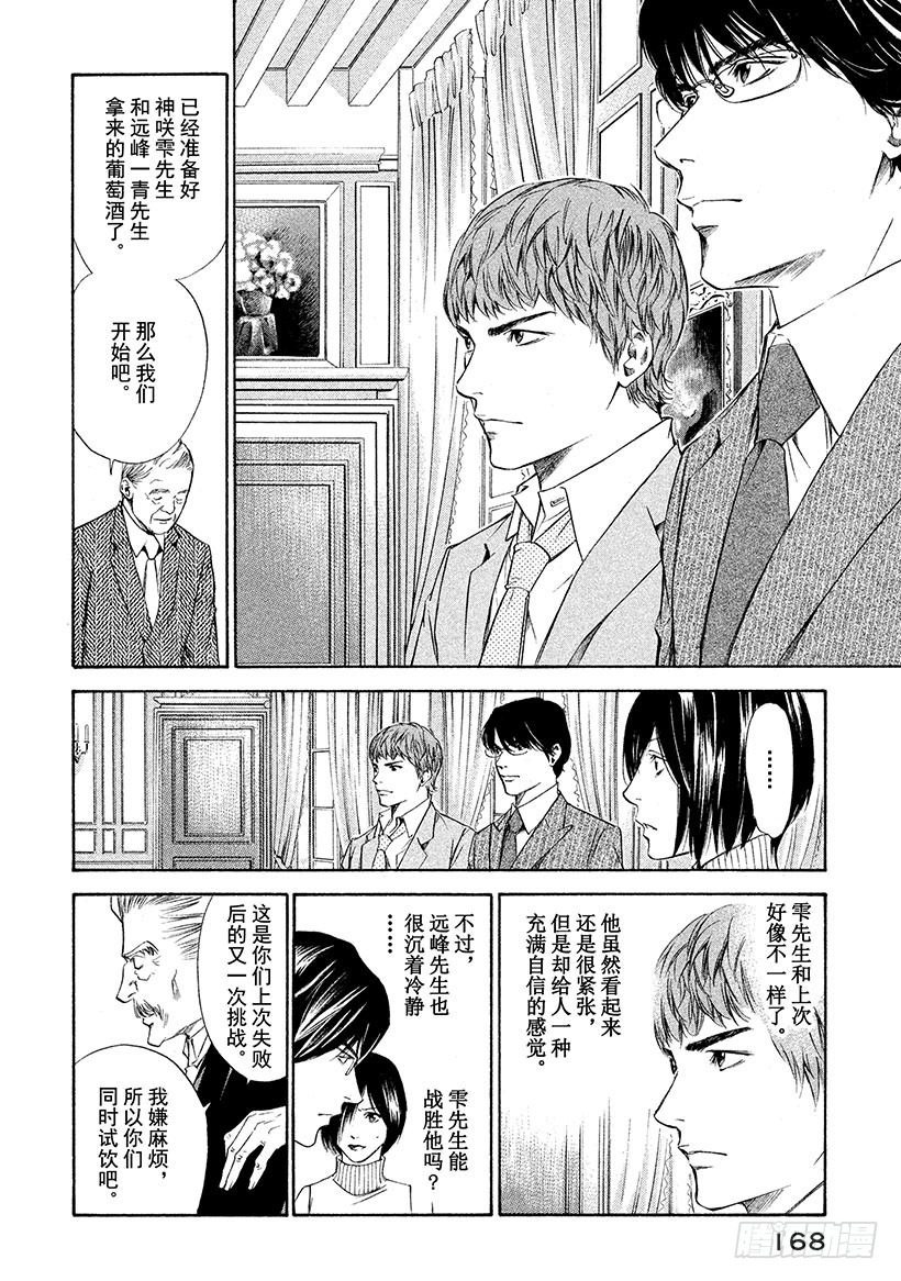 🍱神之雫（神之水滴） #106 在夜晚的游乐园遇见的幻 第18页